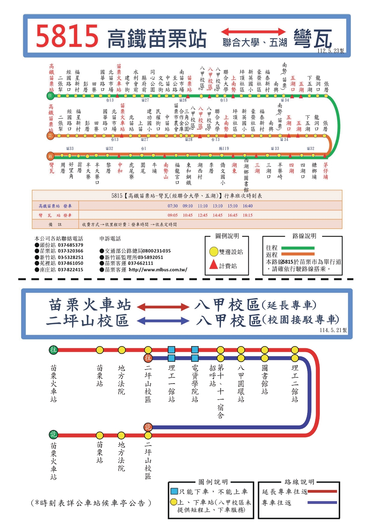 5815公車及校園接駁公車路線圖(正確版)-高階1140528_page-0001